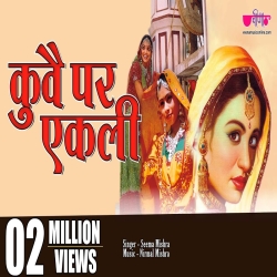 Kuve Par Ekali Seema Mishra Mp3 Song